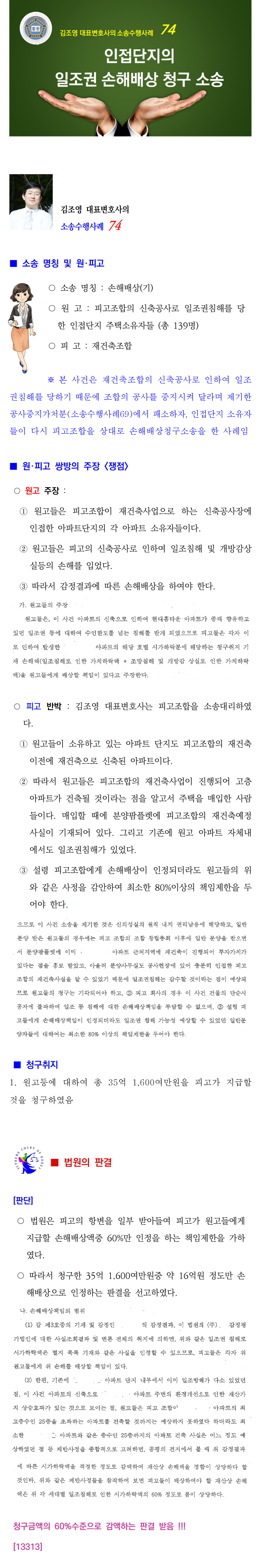 소송수행사례-74-손해배상(일조권)(13313)001.png