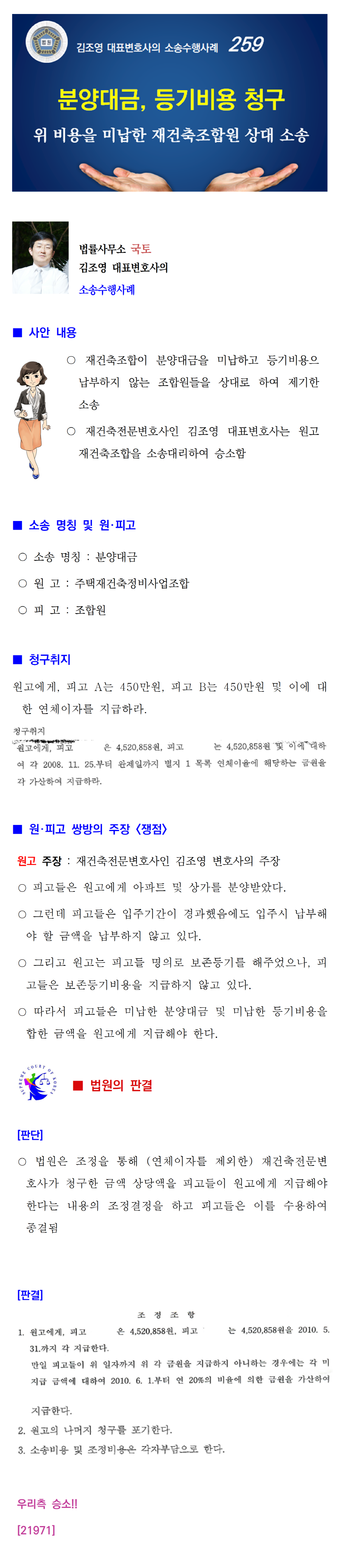 소송수행사례-259-[분양대금, 등기비  미납] 재건축조합원 상대 조합의 소송(21971)001.png