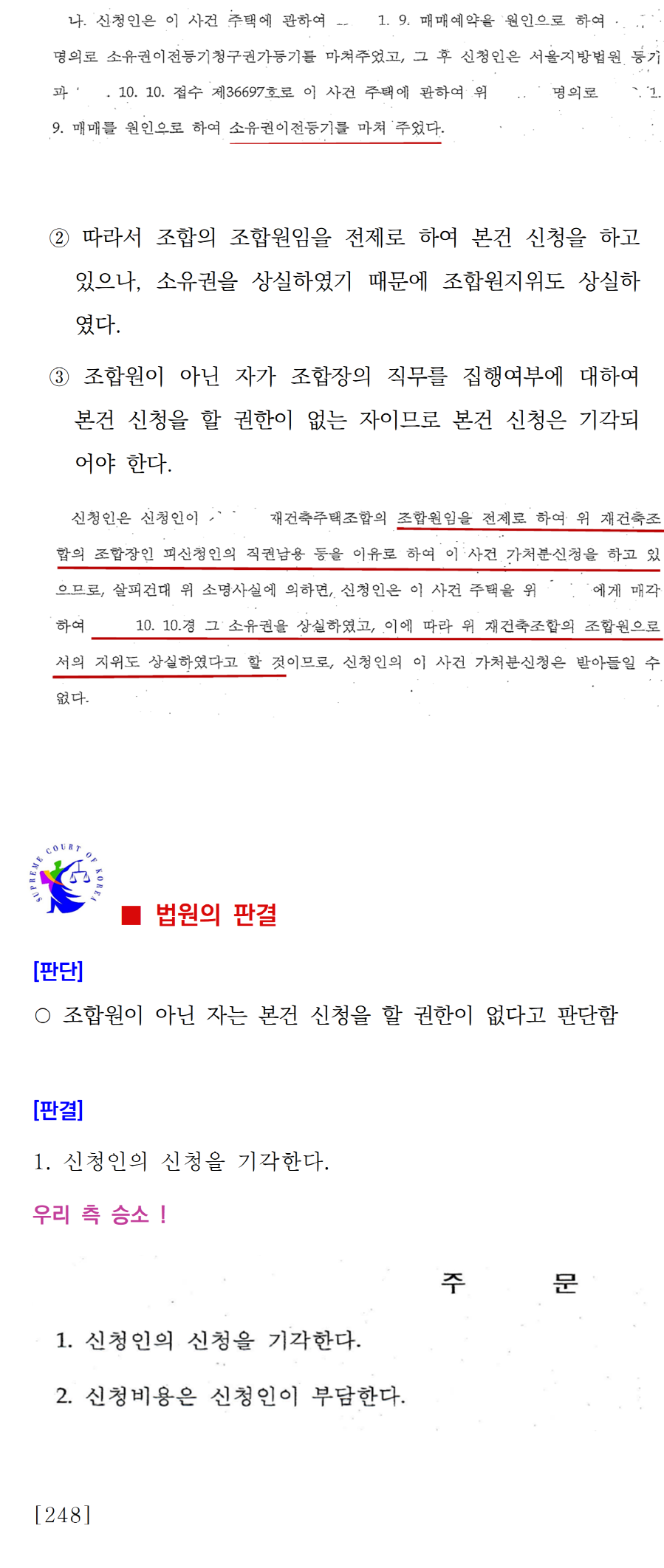 소송수행사례-0014-조합장 직무집행정지가처분, 248002.png