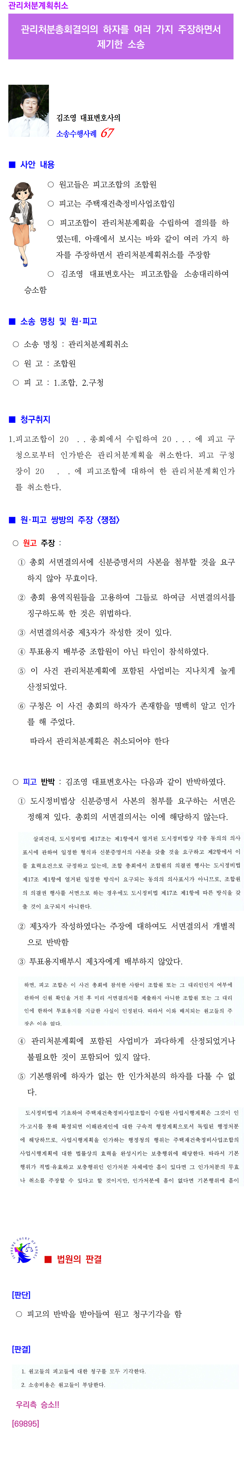 소송수행사례-67-관리처분계획취소(69895)001.png