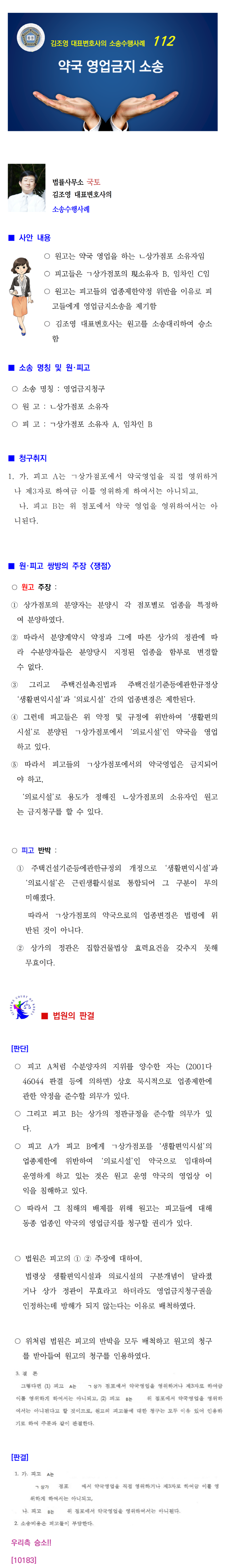 소송수행사례-112-001.png