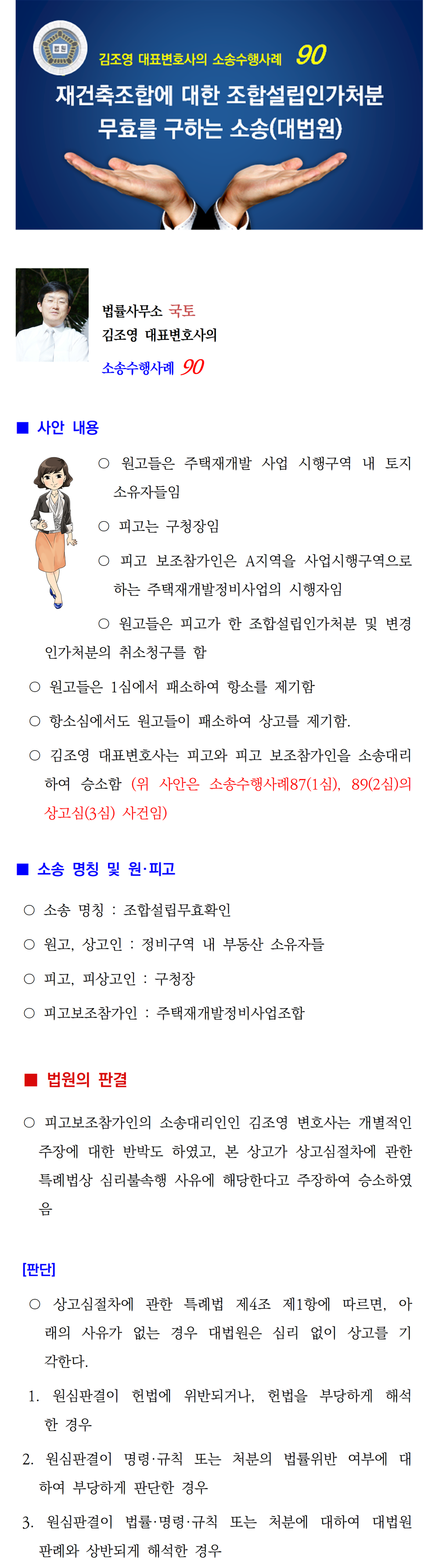 소송수행사례-90-조합설립인가처분무효확인(8826)001.png