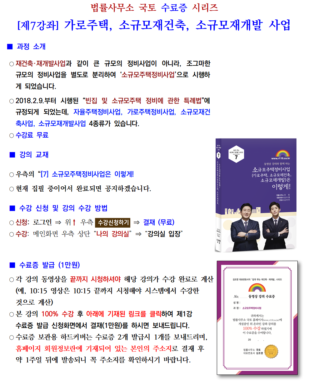 ★과정소개 1-7. 소규모주택정비사업001.png