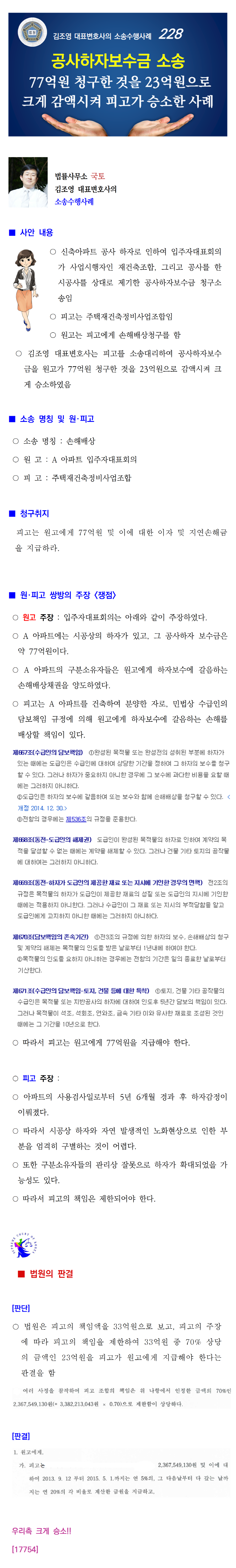 소송수행사례-228-공사하자보수금(17754)001.png