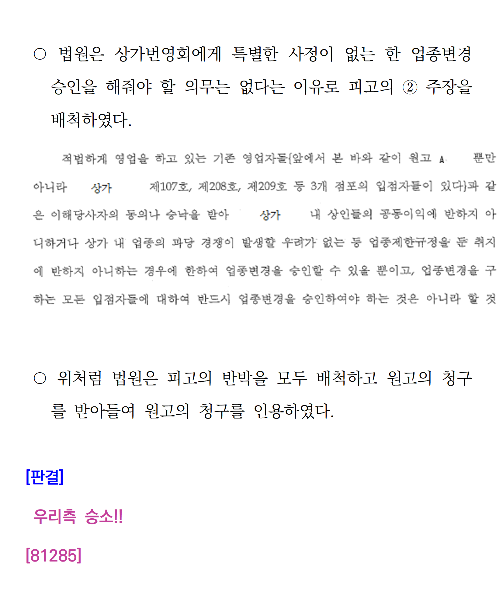 소송수행사례-78-영업금지 (81285)003.png