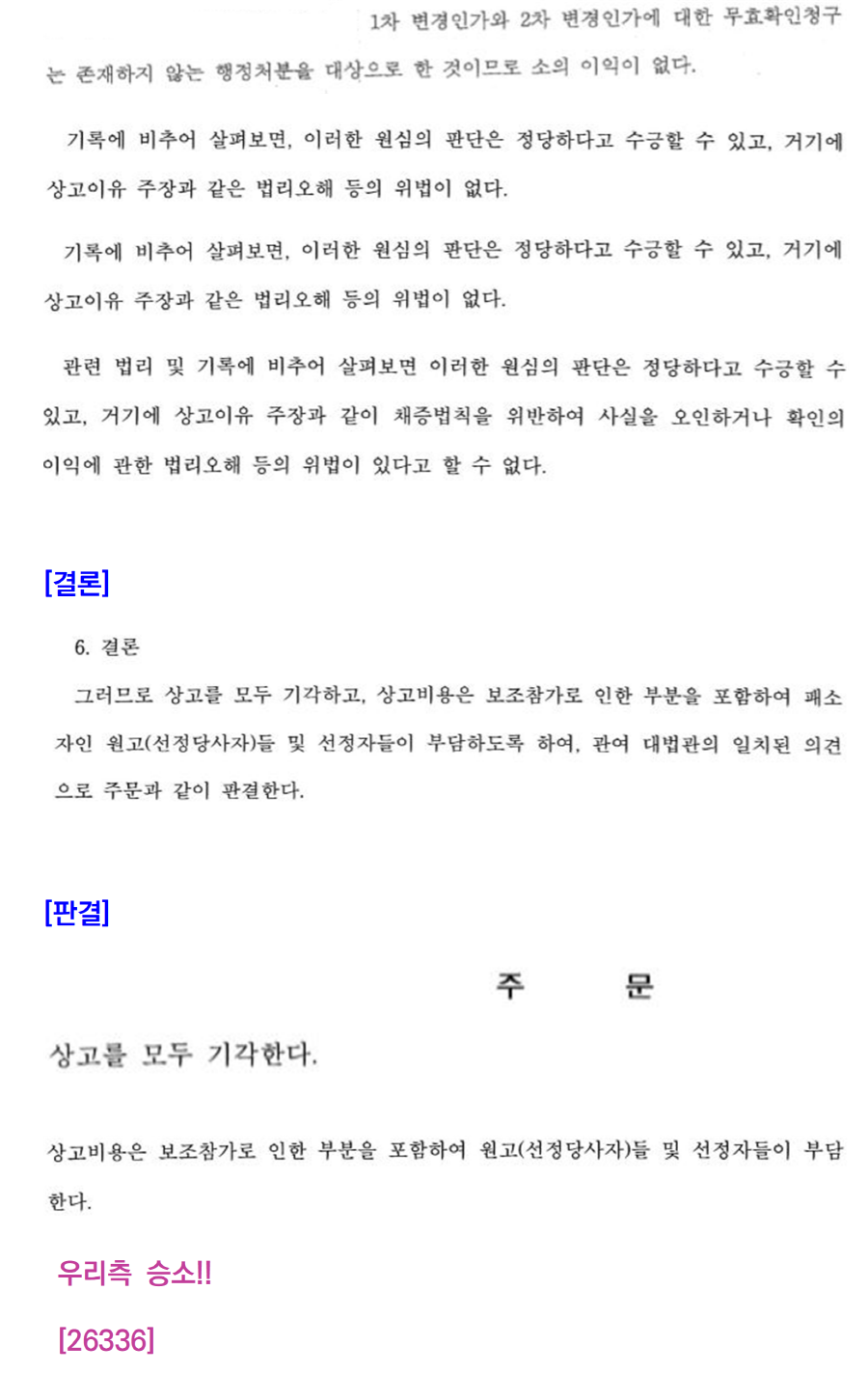 소송수행사례-105-002.png