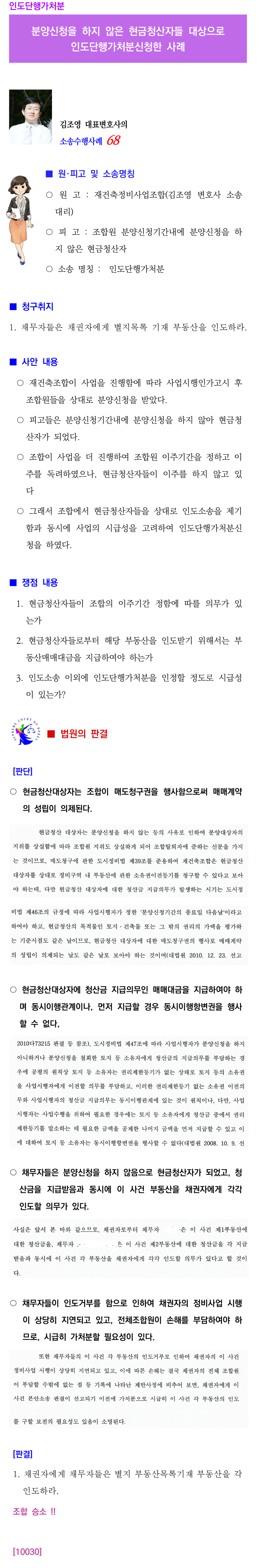 소송수행사례-68-인도단행가처분(10030)001.png