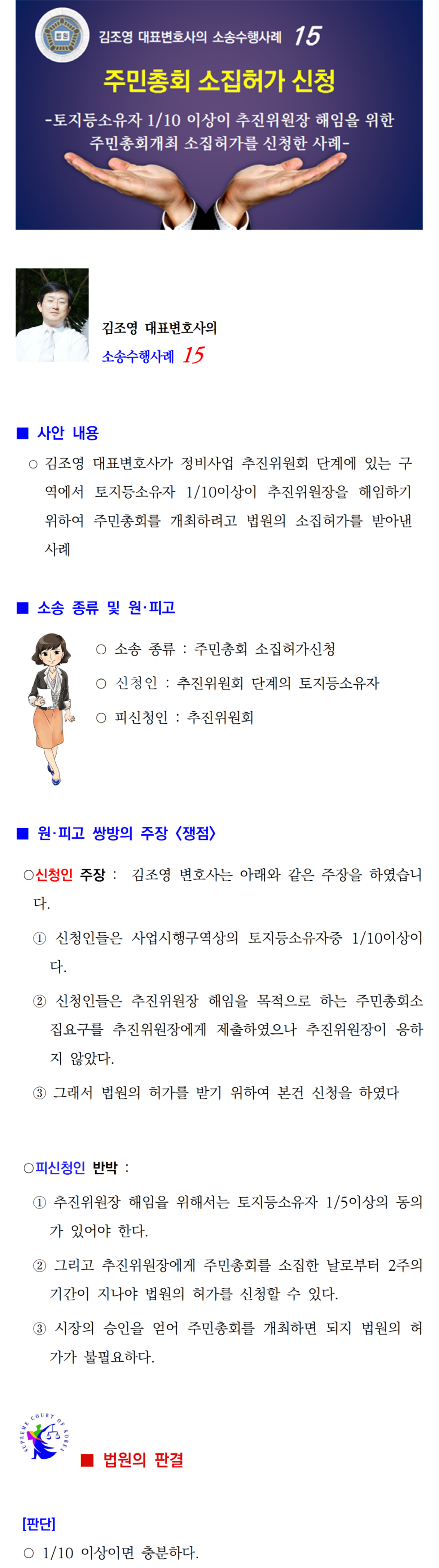 소송수행사례-0015-주민총회 소집허가, 58001.png