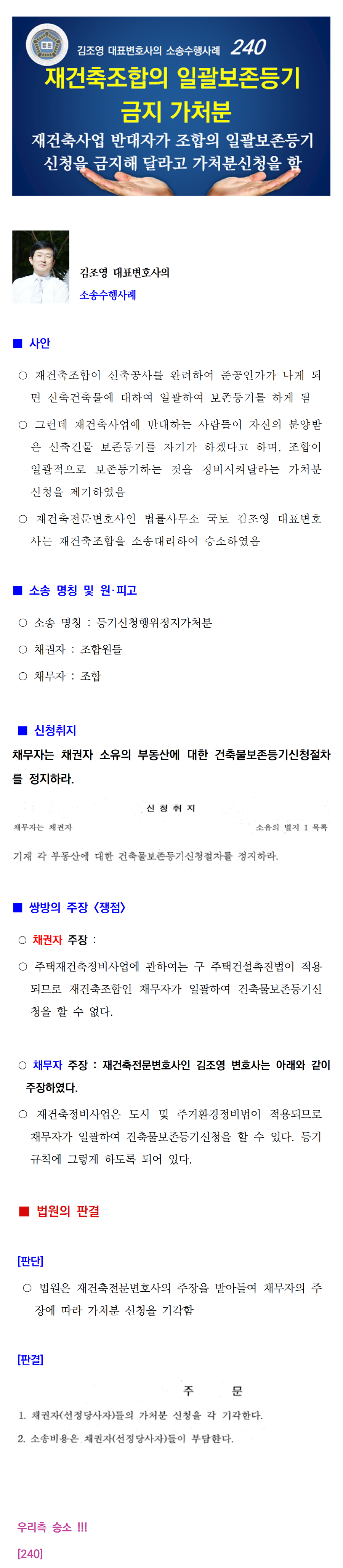 소송수행사례-240-[등기] 등기신청행위정지가처분(240)001.png