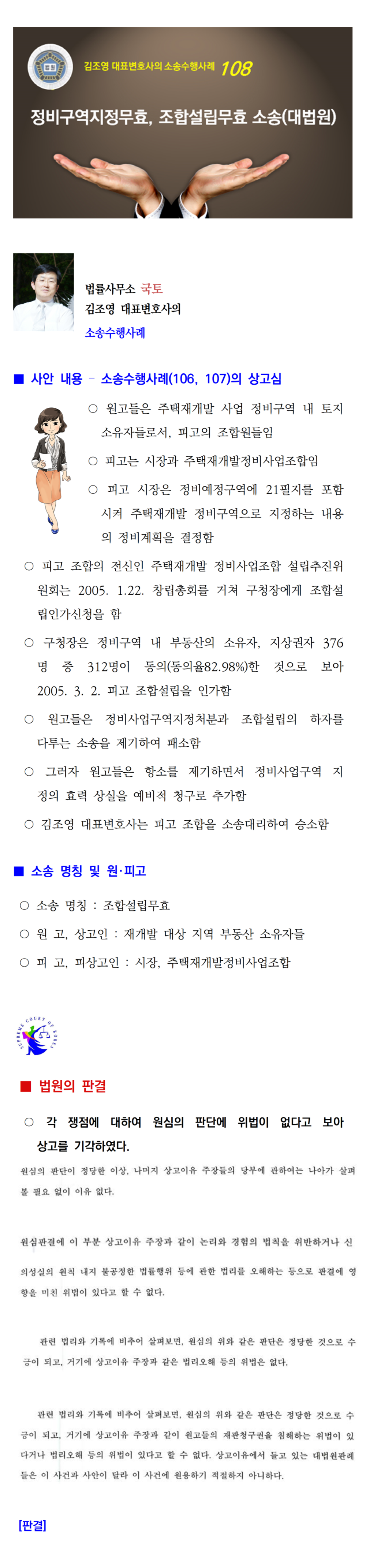 소송수행사례-108-001.png