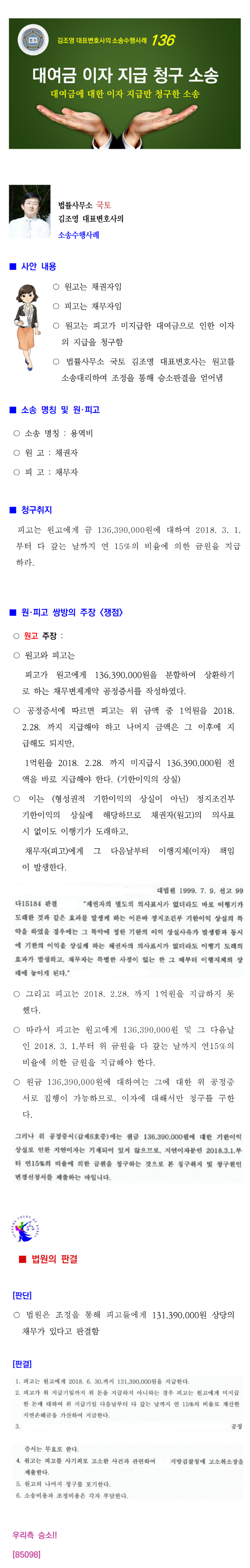 소송수행사례-136-001.png