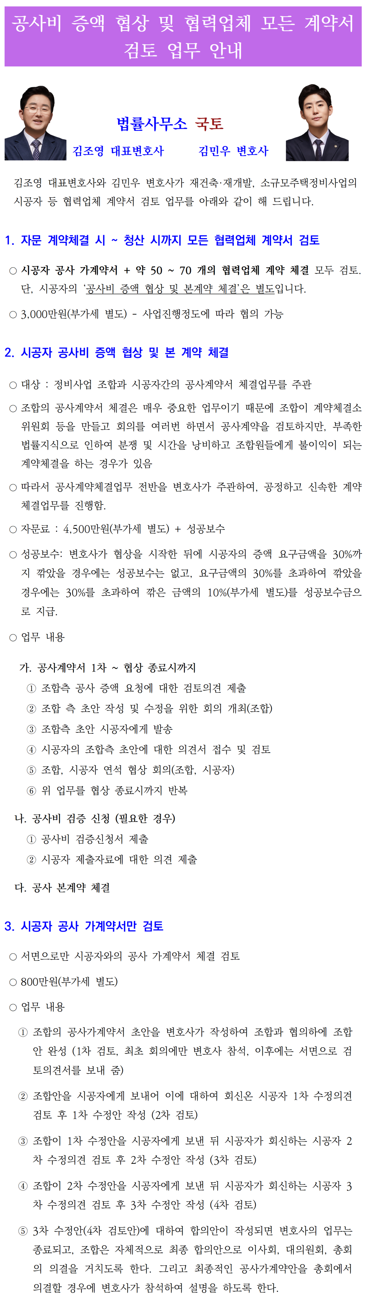 1-8. 시공자 등 협력업체 계약서 검토 업무 안내.png