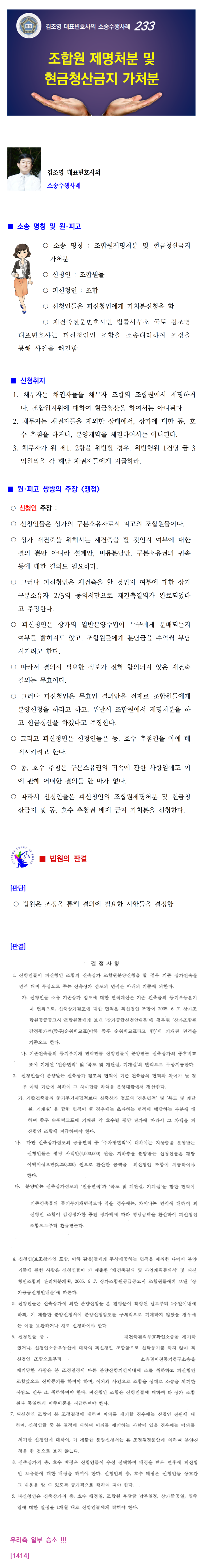 소송수행사례-233-조합원제명처분 및 현금청산금지가처분(1414)001.png