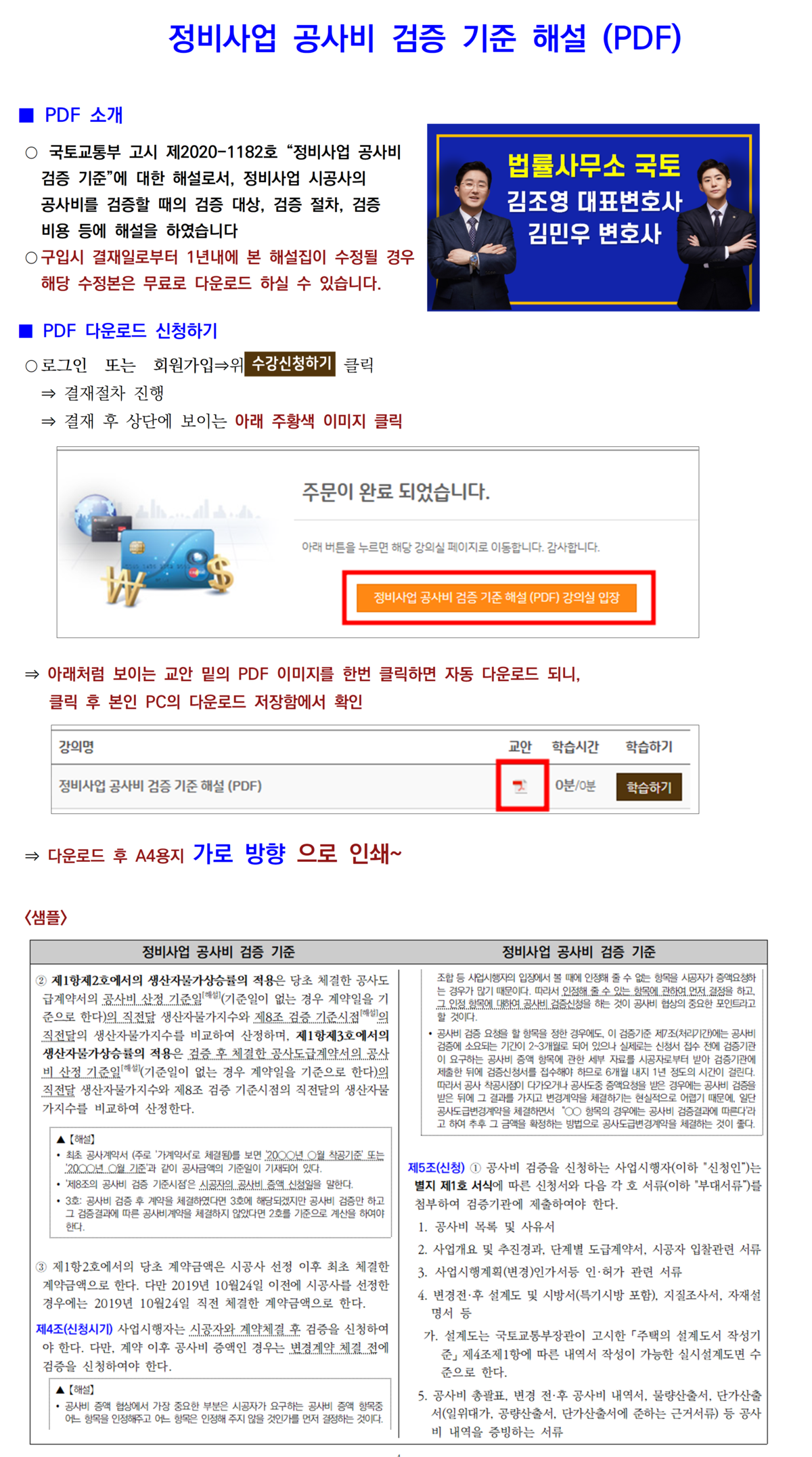 0. 소개-정비사업 공사비 검증 기준 해설001.png