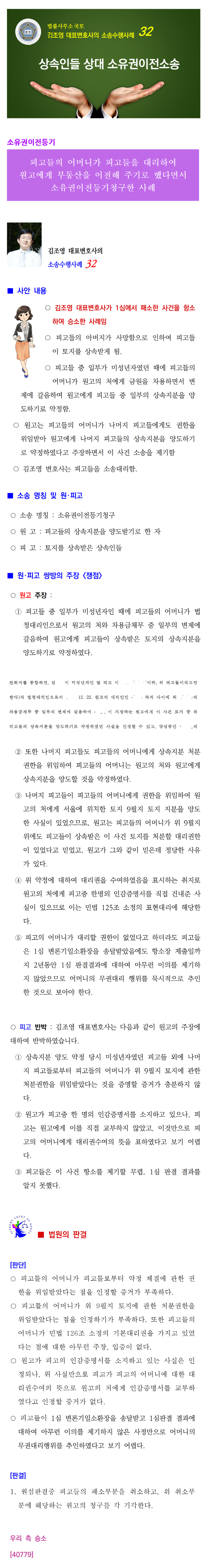 소송수행사례-0032-소유권이전등기(40779)001.png