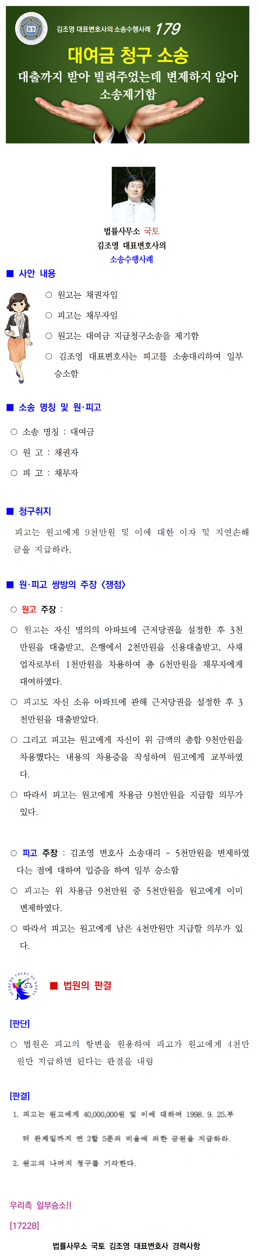 소송수행사례-179-[대여금] 대출받아 대여해 주었는데도 변제하지 않아 소송제기(17228)001.png