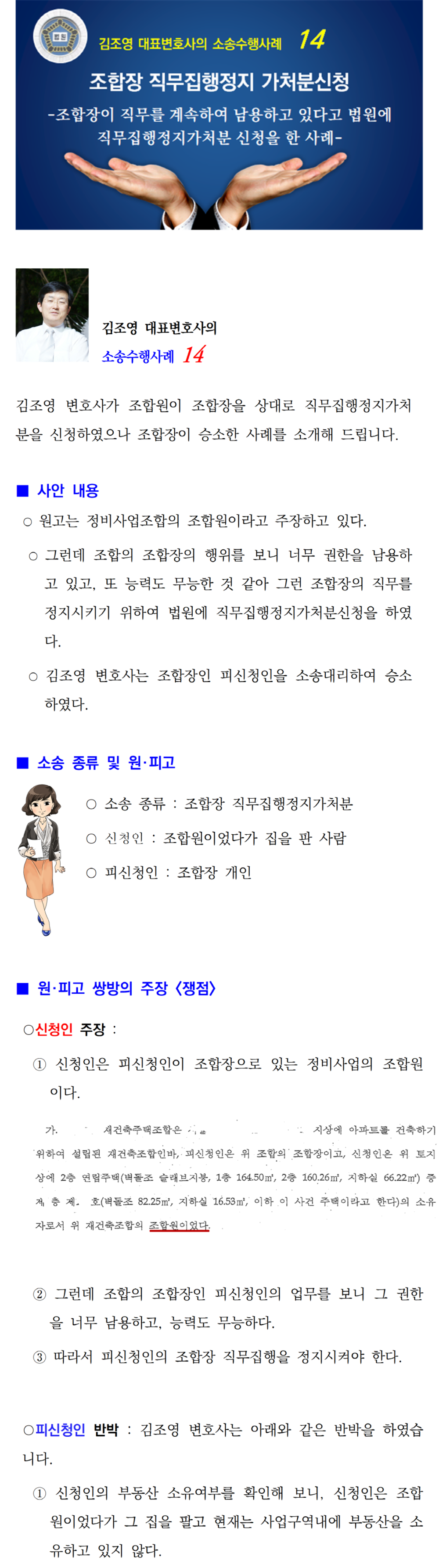 소송수행사례-0014-조합장 직무집행정지가처분, 248001.png