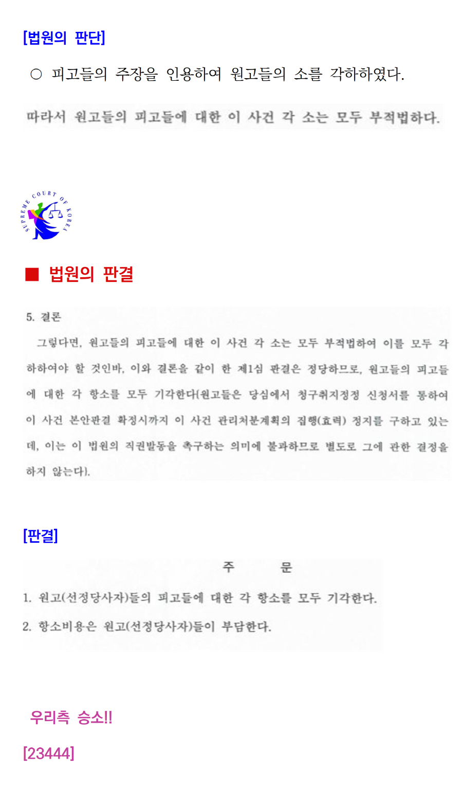 소송수행사례-95-002.png