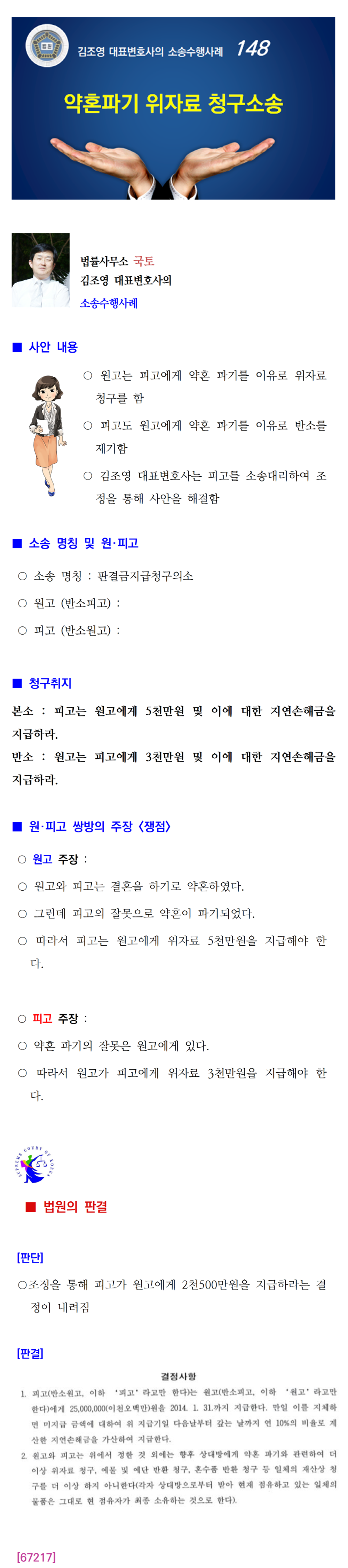 소송수행사례-148-001.png