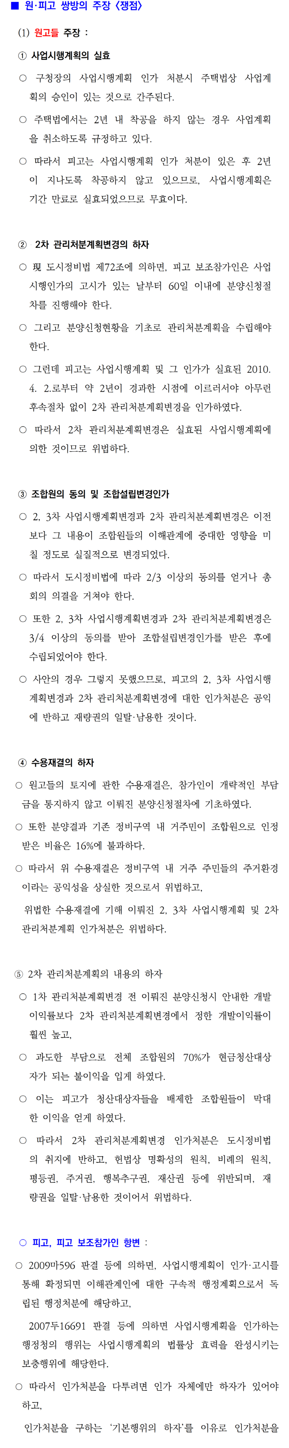 소송수행사례-101-002.png