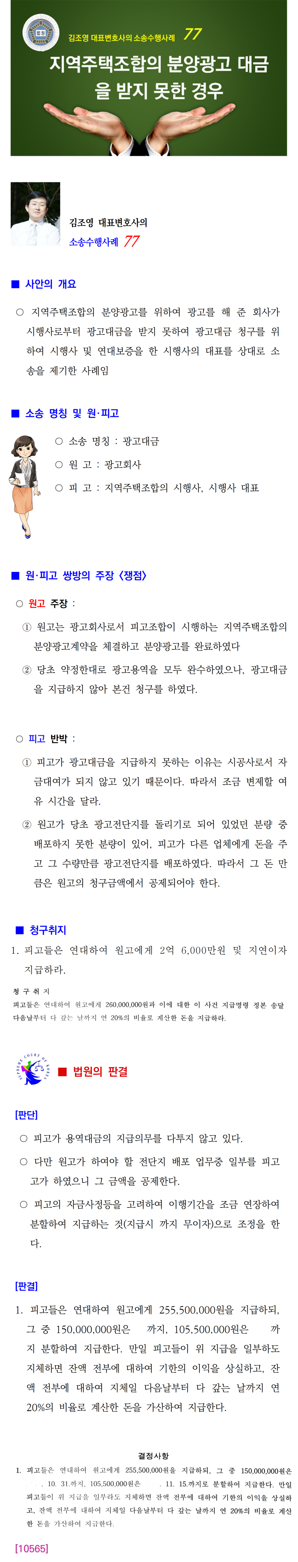 소송수행사례-77-분양광고대금001.png