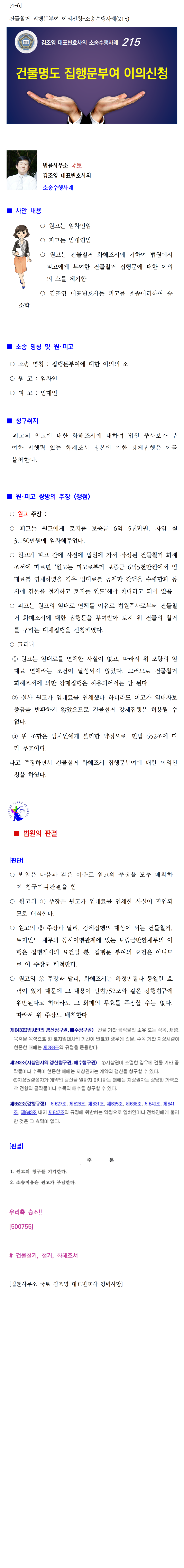 소송수행사례-215-[건물철거] 집행문부여에대한이의의소(500755)001.png