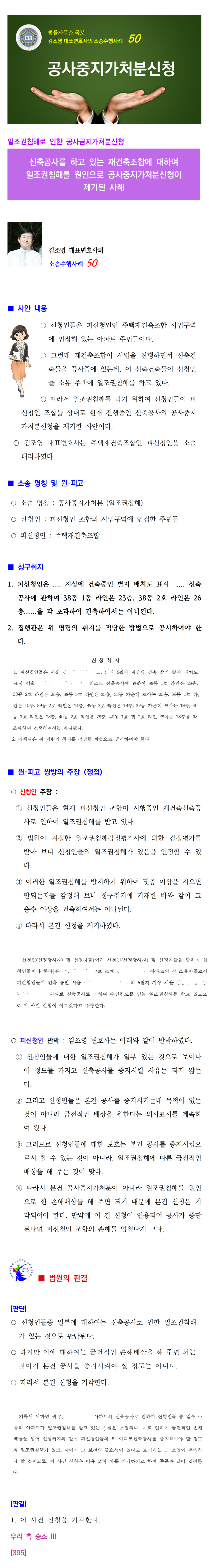 소송수행사례-0050-공사중지가처분(395)001.png