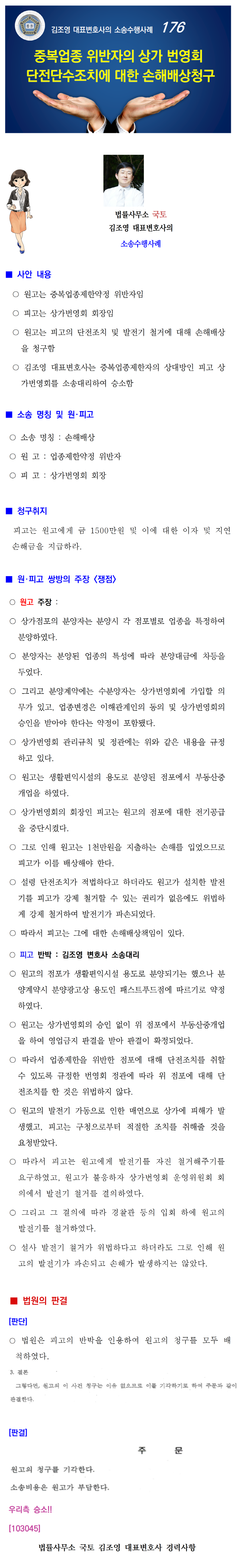 소송수행사례-176-[단전단수] 중복업종위반자가 상가번영회가 한 단전단수조치에 대한 손해배상청구(103045)001.png