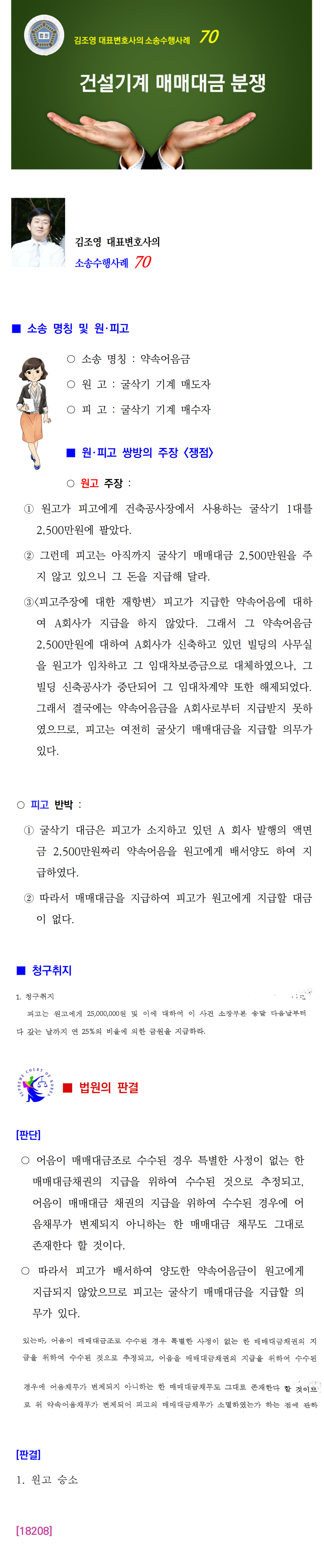 소송수행사례-70-공사관련 어음금(18208)001.png