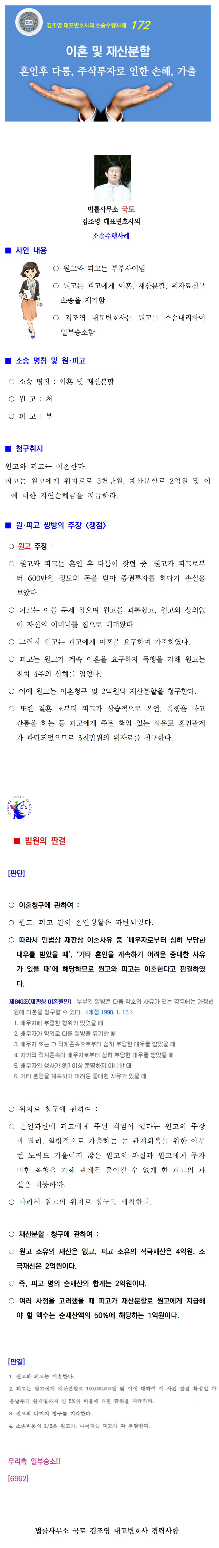 소송수행사례-172-[이혼 및 재산분할] 주식투자로 인한 다툼, 가출(6962)001.png