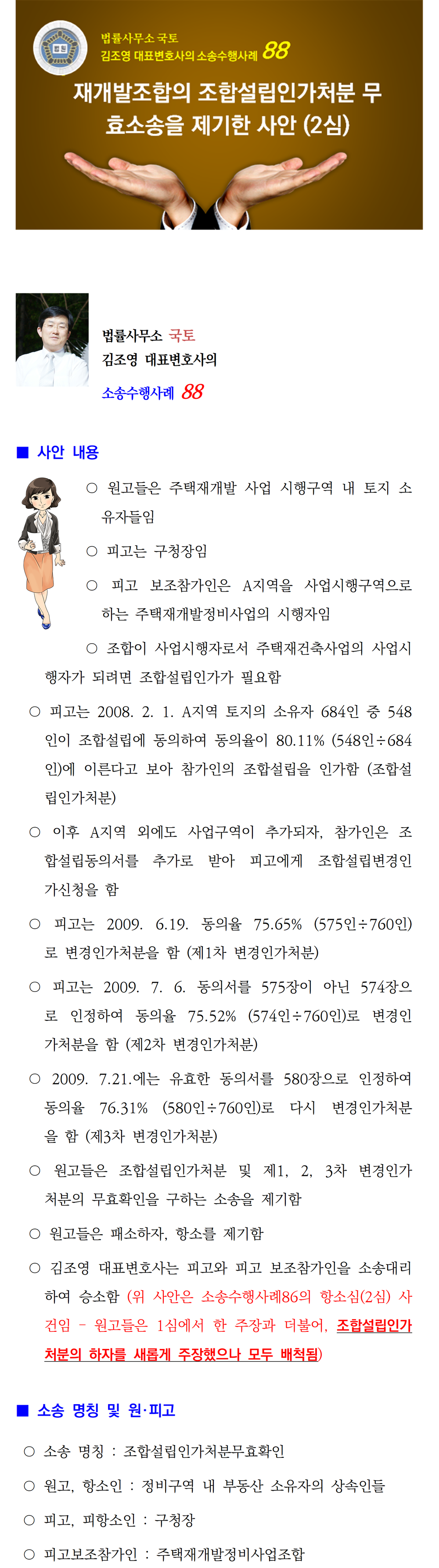 소송수행사례-88-조합설립인가처분무효확인(24632)001.png