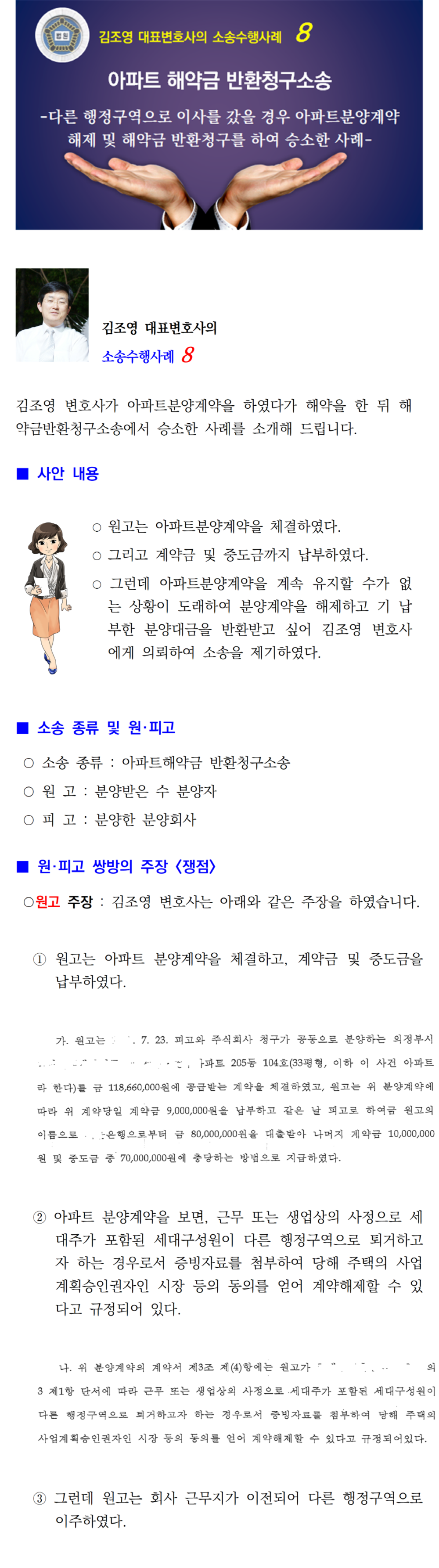 소송수행사례-0008-아파트해약금반환, 58489001.png