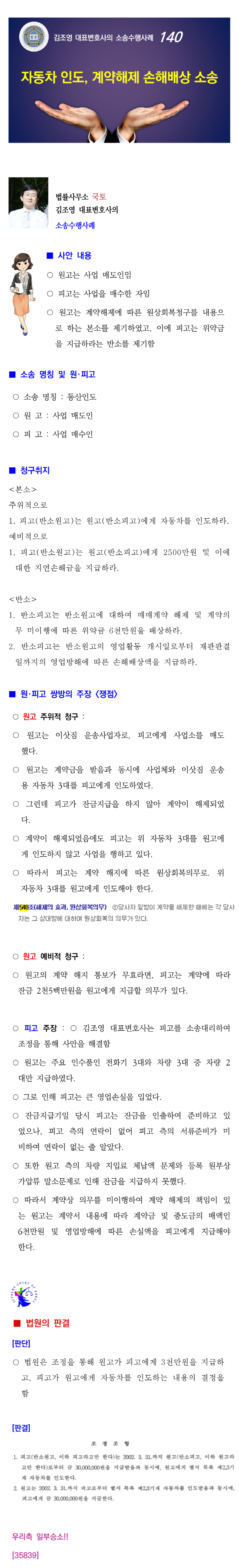 소송수행사례-140-001.png