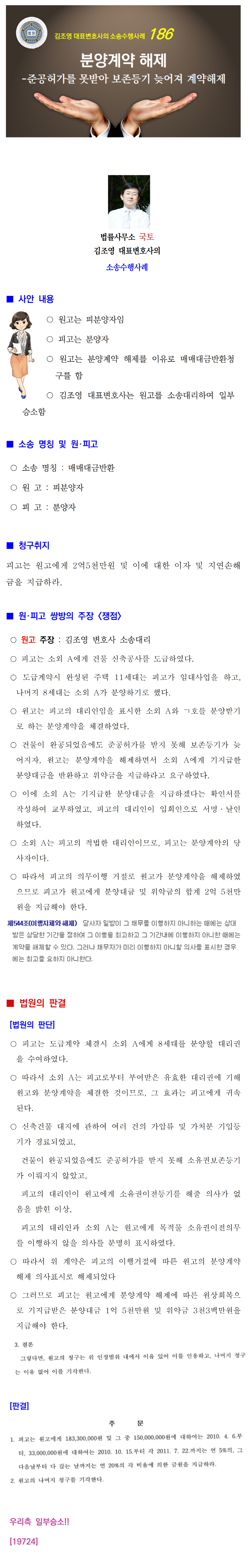 소송수행사례-186-[분양계약해제] 준공허가를 받지 못하여 등기가 늦어지는 분양계약해제(19724)001.png