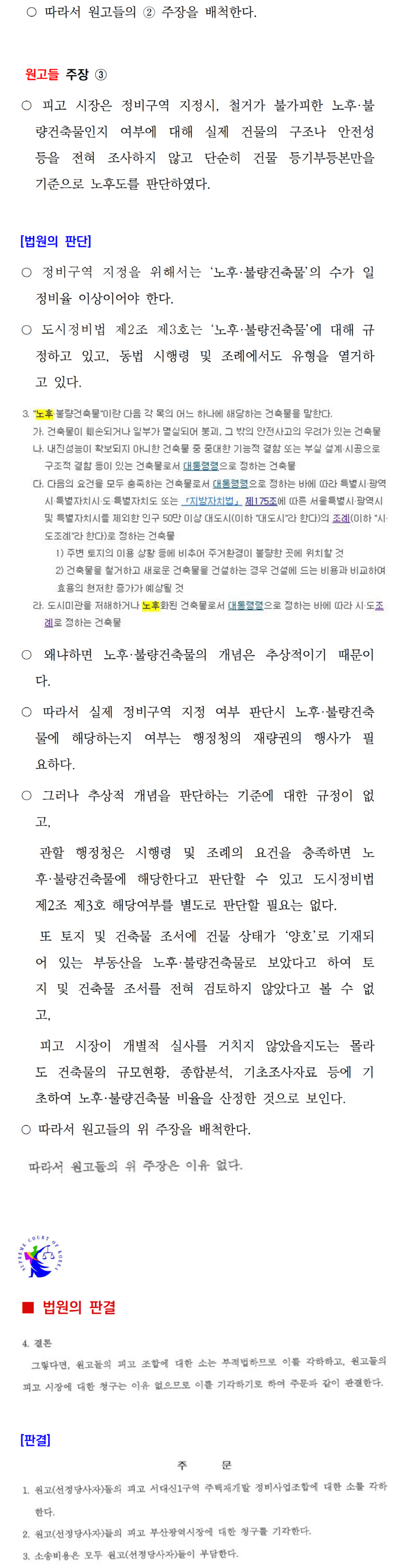 소송수행사례-106-003.png