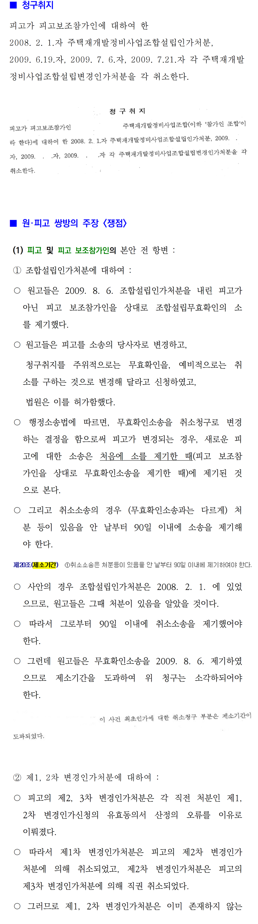 소송수행사례-87-조합설립무효확인(50763)002.png