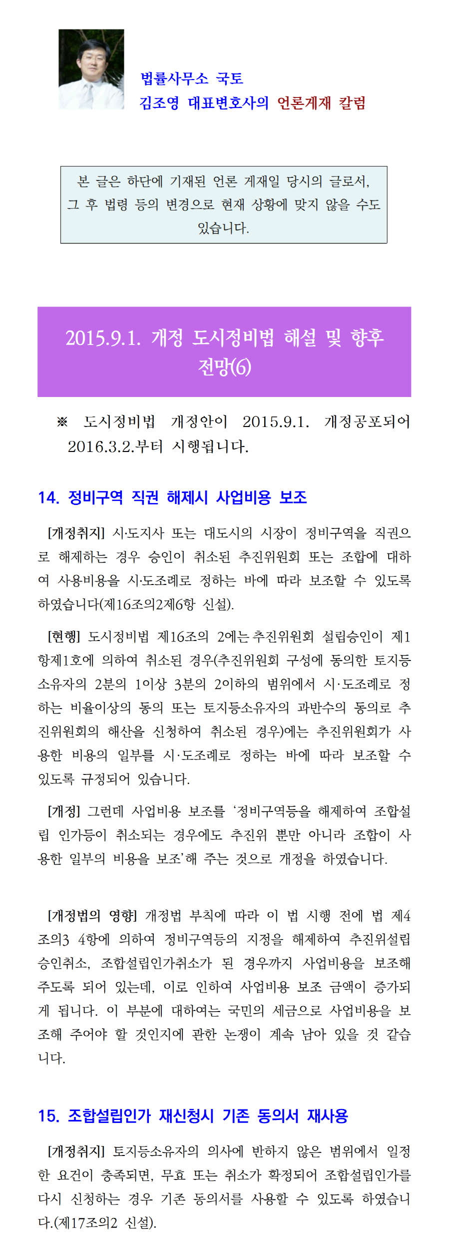 언론게재칼럼-46. 개정 도시정비법 해설 및 향후 전망(6)001.png