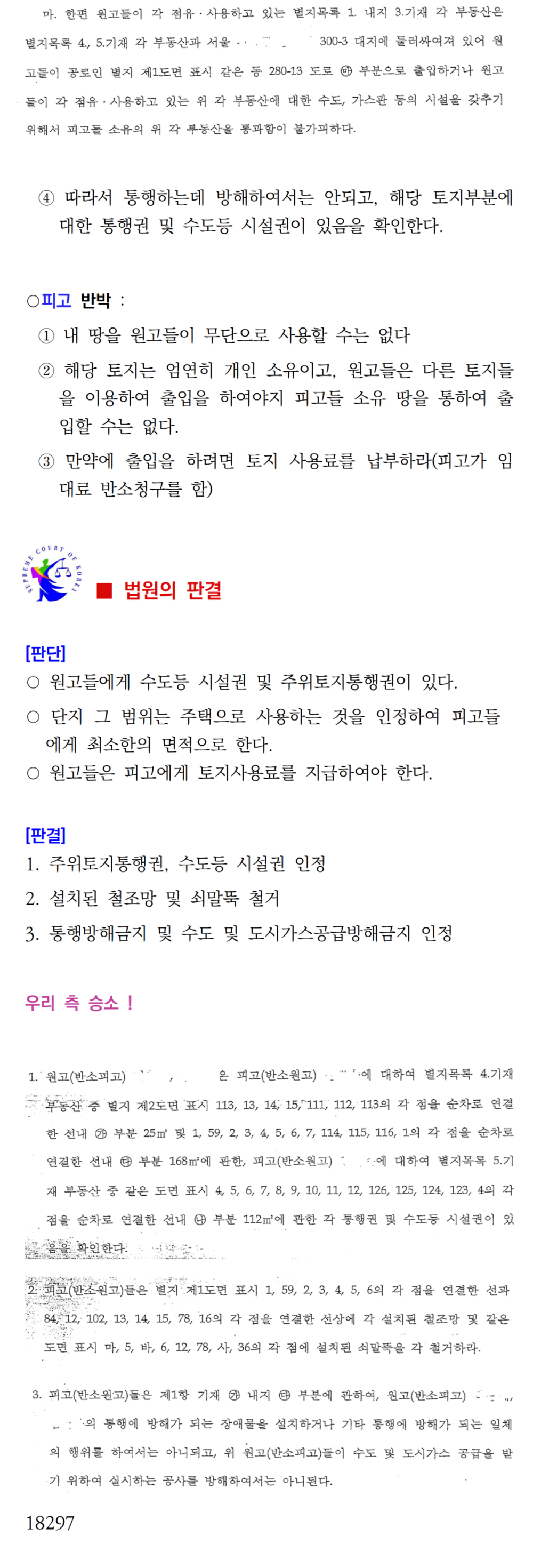 소송수행사례-0009-주위토지통행권, 18297002.png