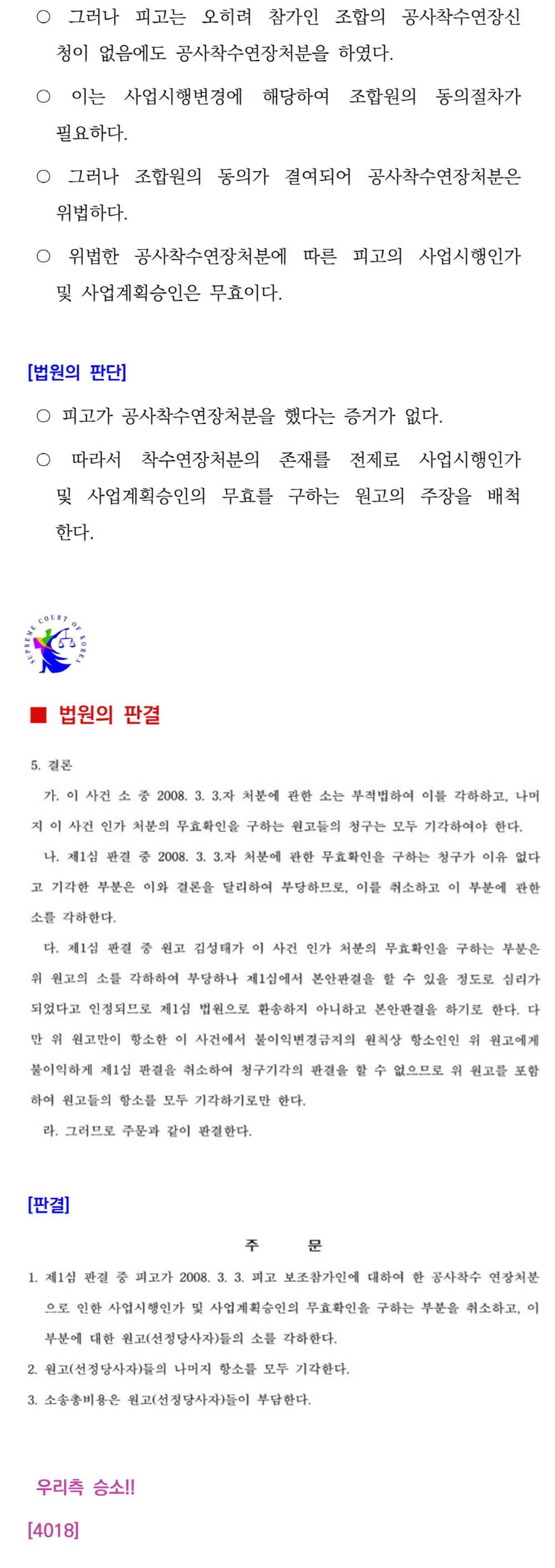 소송수행사례-104-004.png