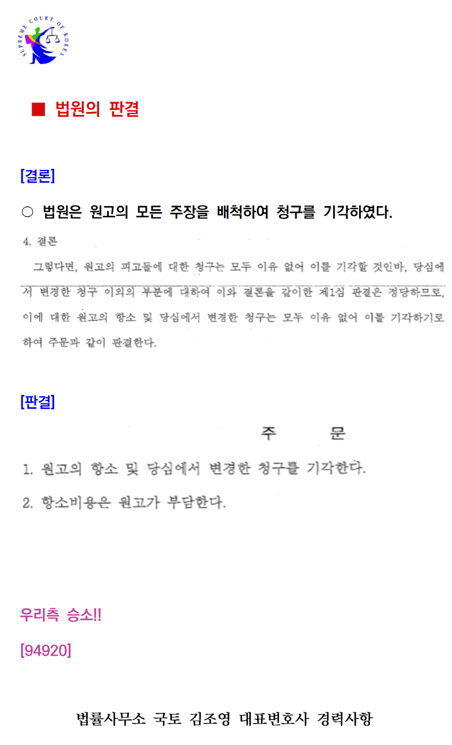 소송수행사례-167-[공사대금] 공사물량 산출 관련 손해배상청구(2심)(94920)002.png