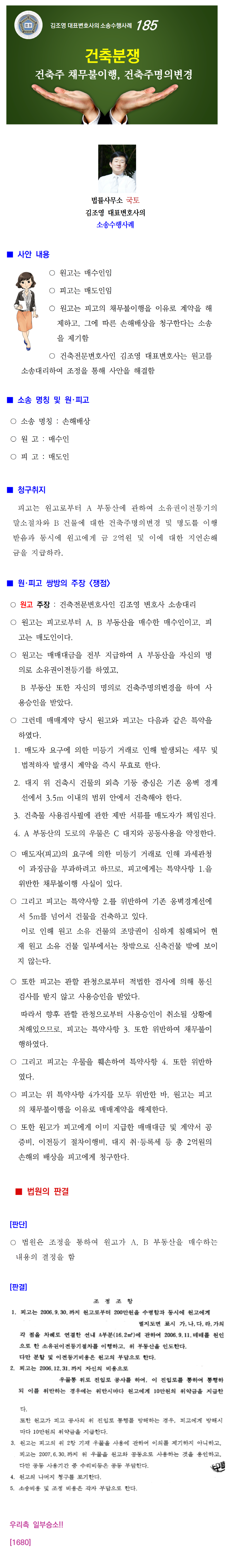 소송수행사례-185-[건축분쟁] 매매한 토지에 건축하는 건축주의 채무불이랭, 건축주명의변경(1680)001.png