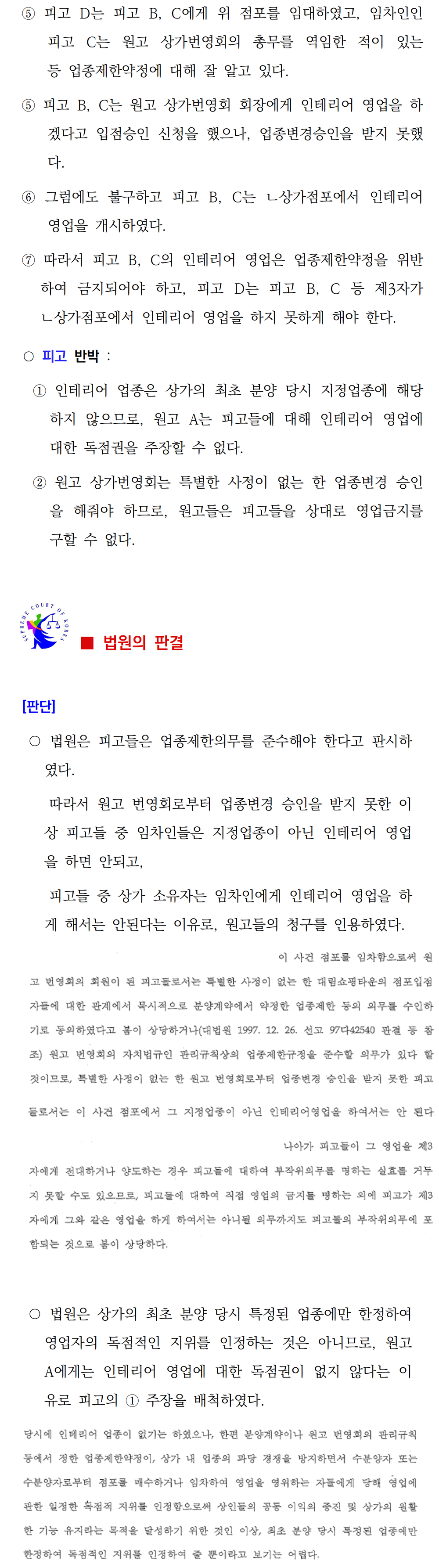 소송수행사례-78-영업금지 (81285)002.png