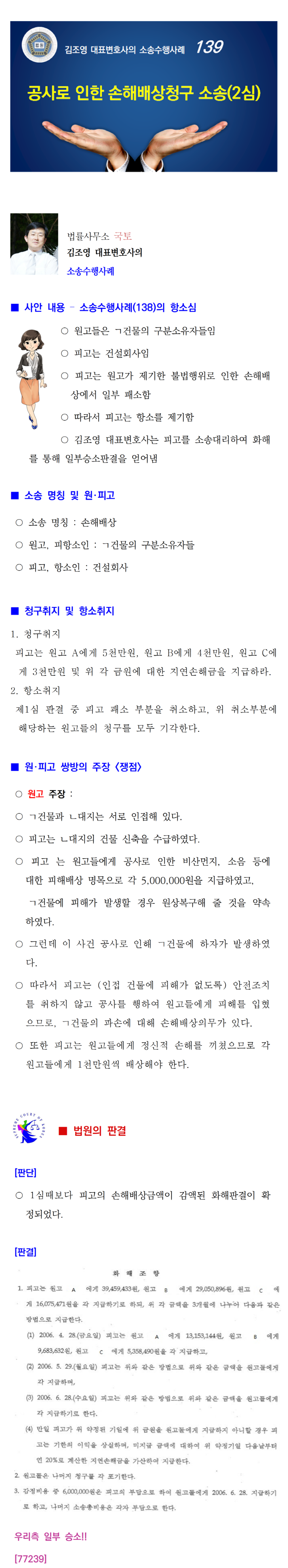 소송수행사례-139-001.png