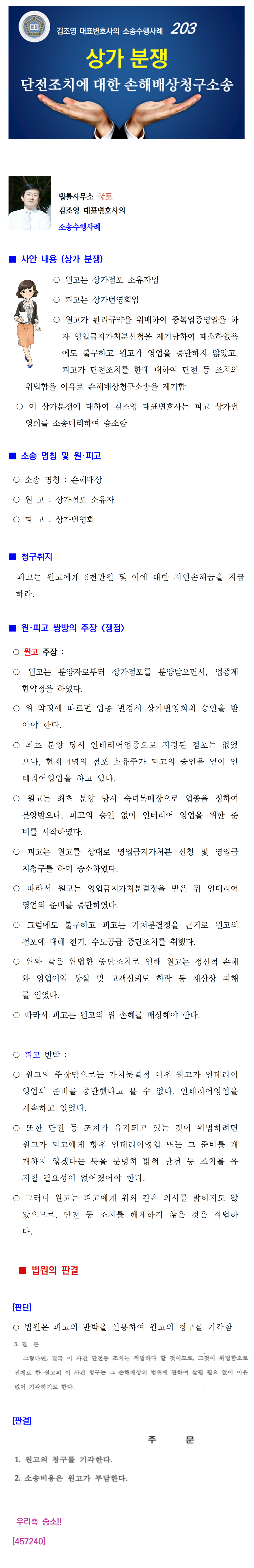 소송수행사례-203-[상가분쟁] 단전조치에 대한 손해배상청구소송(457240)001.png