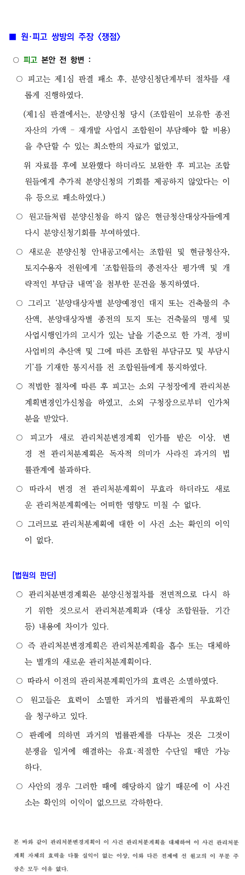 소송수행사례-92-002.png