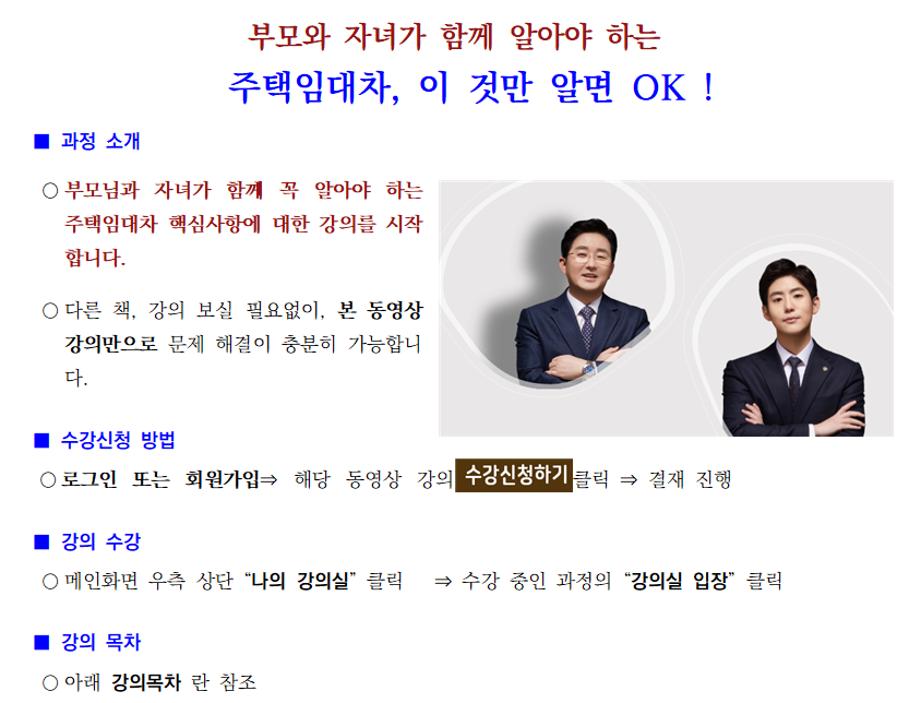 ★과정소개 4-1. 주택임대차, 이 것만 알면 OK001.png