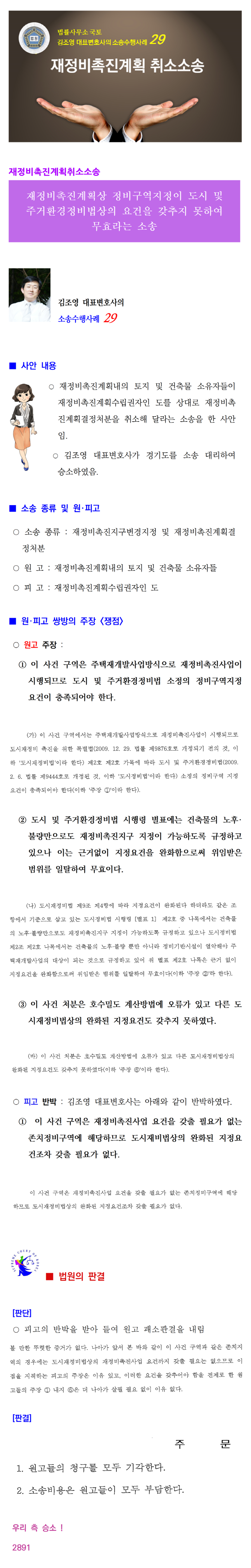 소송수행사례-0029-재정비촉진계획취소(2891)001.png