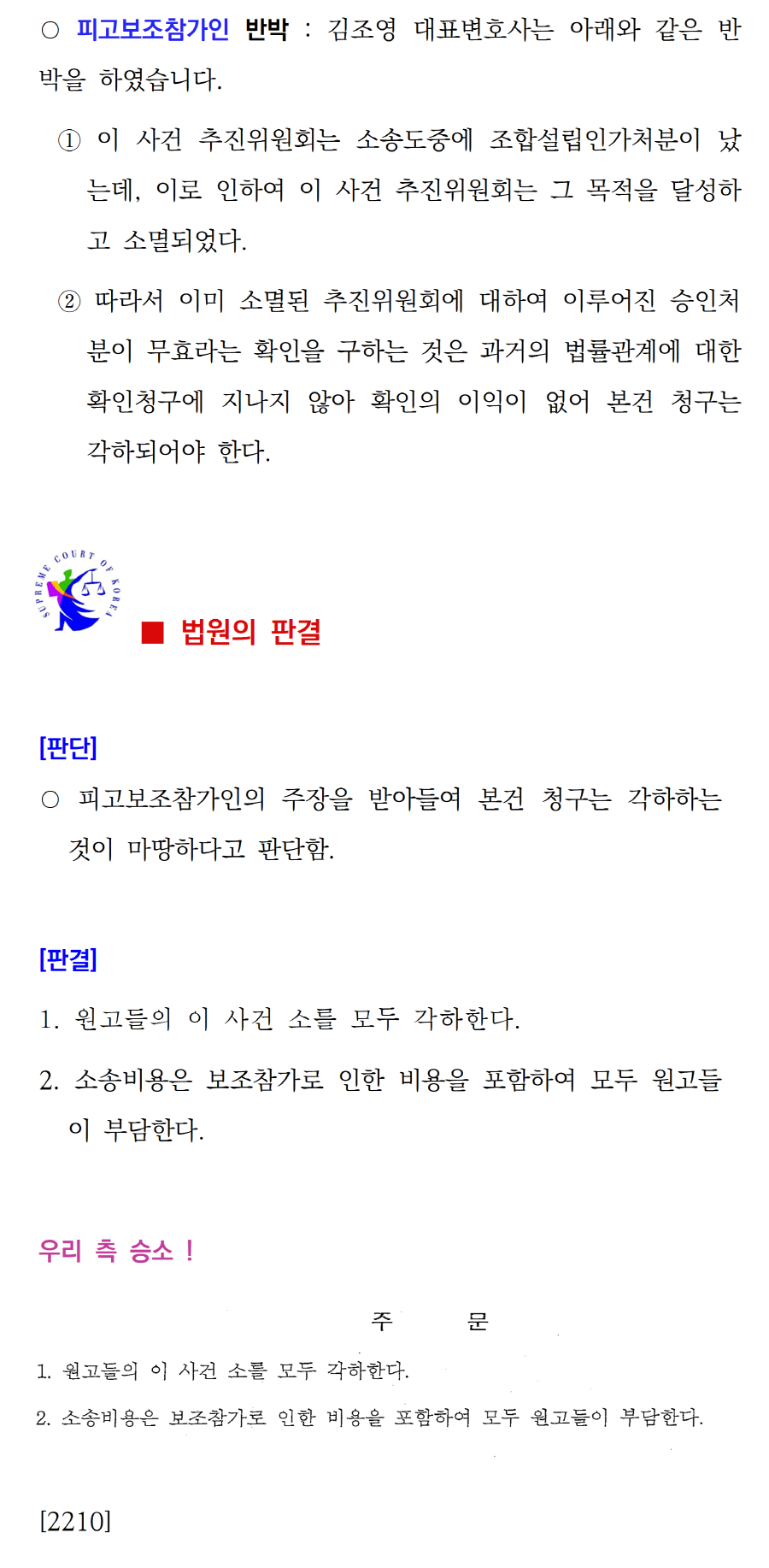 소송수행사례-0020-추진위승인무효, 2210002.png