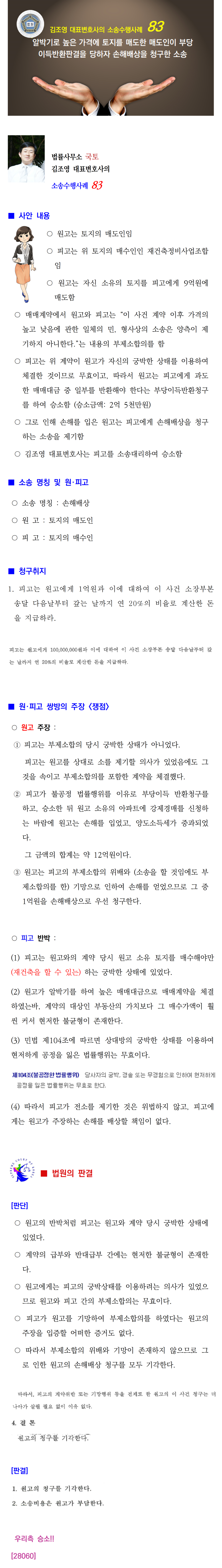 소송수행사례-83-손해배상(28060)001.png