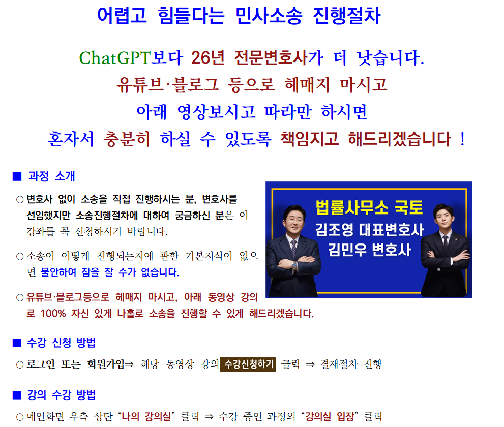 ★과정소개 5-1. 나홀로소송 이것부터 알아야~001.png